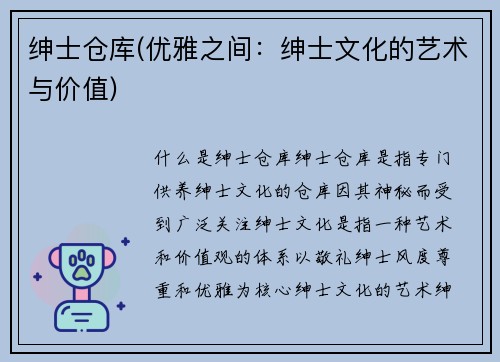绅士仓库(优雅之间：绅士文化的艺术与价值)