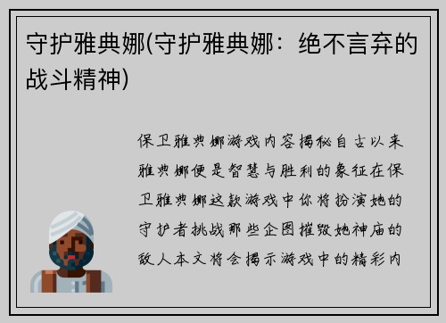 守护雅典娜(守护雅典娜：绝不言弃的战斗精神)
