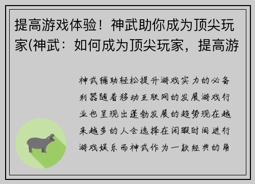 提高游戏体验！神武助你成为顶尖玩家(神武：如何成为顶尖玩家，提高游戏体验)