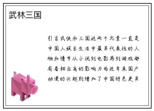 武林三国
