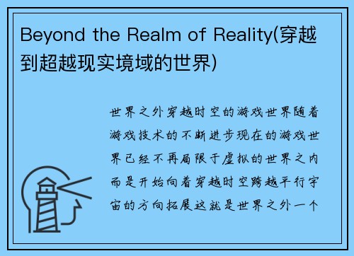 Beyond the Realm of Reality(穿越到超越现实境域的世界)