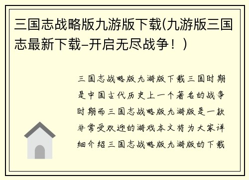 三国志战略版九游版下载(九游版三国志最新下载-开启无尽战争！)
